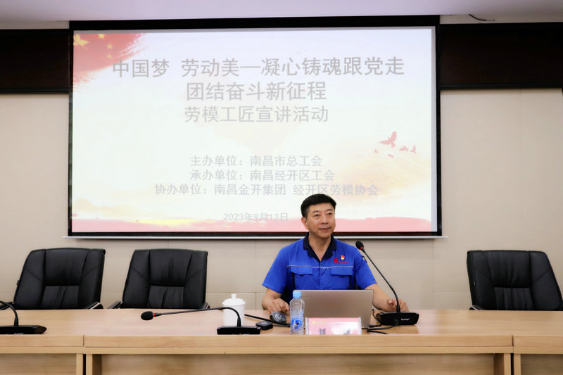 九州jiuzhou（中国）开展“凝心铸魂跟党走 团结奋斗新征程”劳模宣讲活动