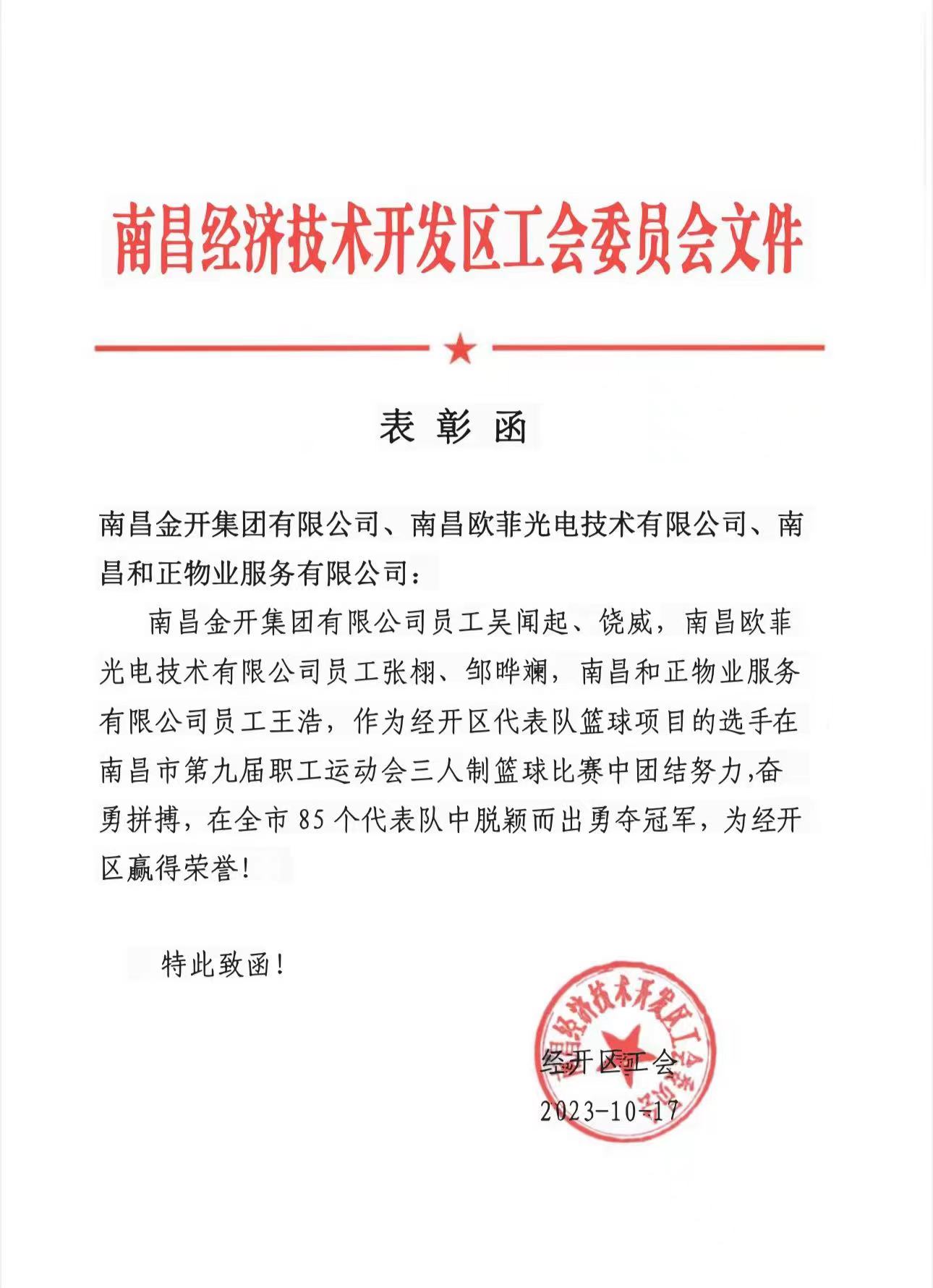 喜报！九州jiuzhou（中国）员工代表经开区斩获全市三人制篮球赛冠军