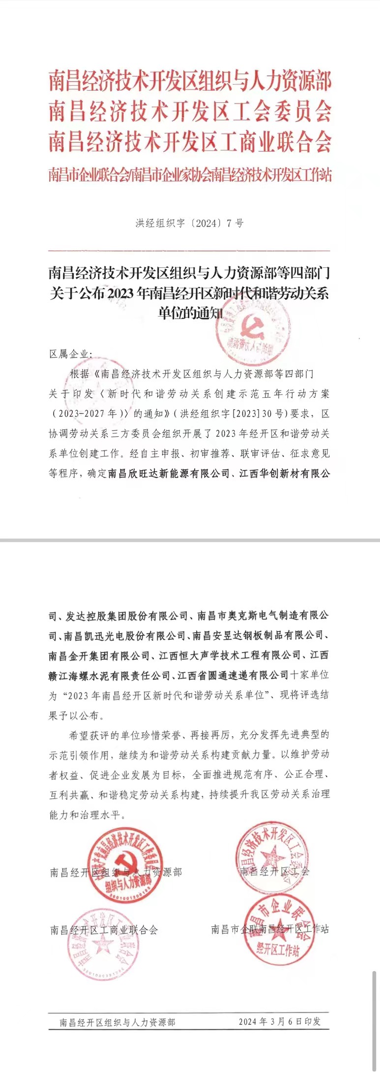 喜报！九州jiuzhou（中国）荣获“2023年区新时代和谐劳动关系单位”称号！