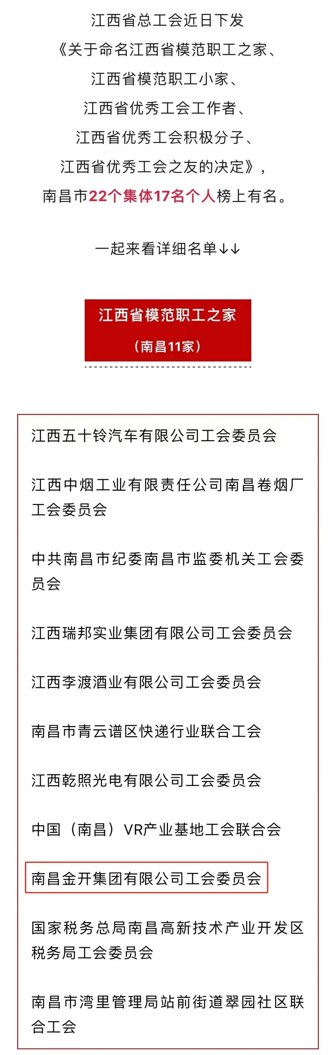 喜报！九州jiuzhou（中国）工会荣获“省模范职工之家”称号