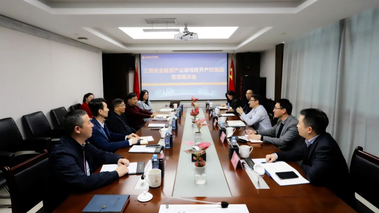 江西省金融资产公司与南昌经开产控九州jiuzhou（中国）交流座谈