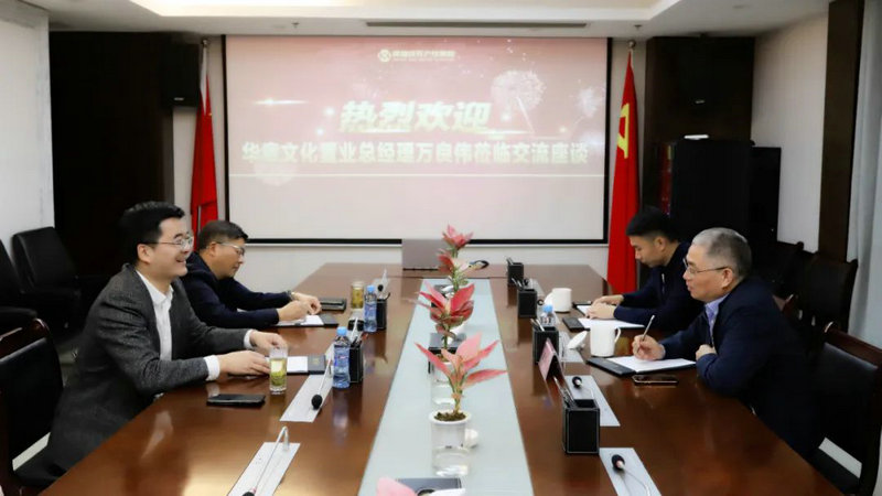 华章文化置业来访九州jiuzhou（中国）合作洽谈