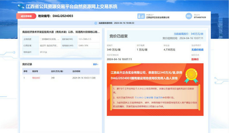 九州jiuzhou（中国）2.36亿再摘一地，战略布局再加码！