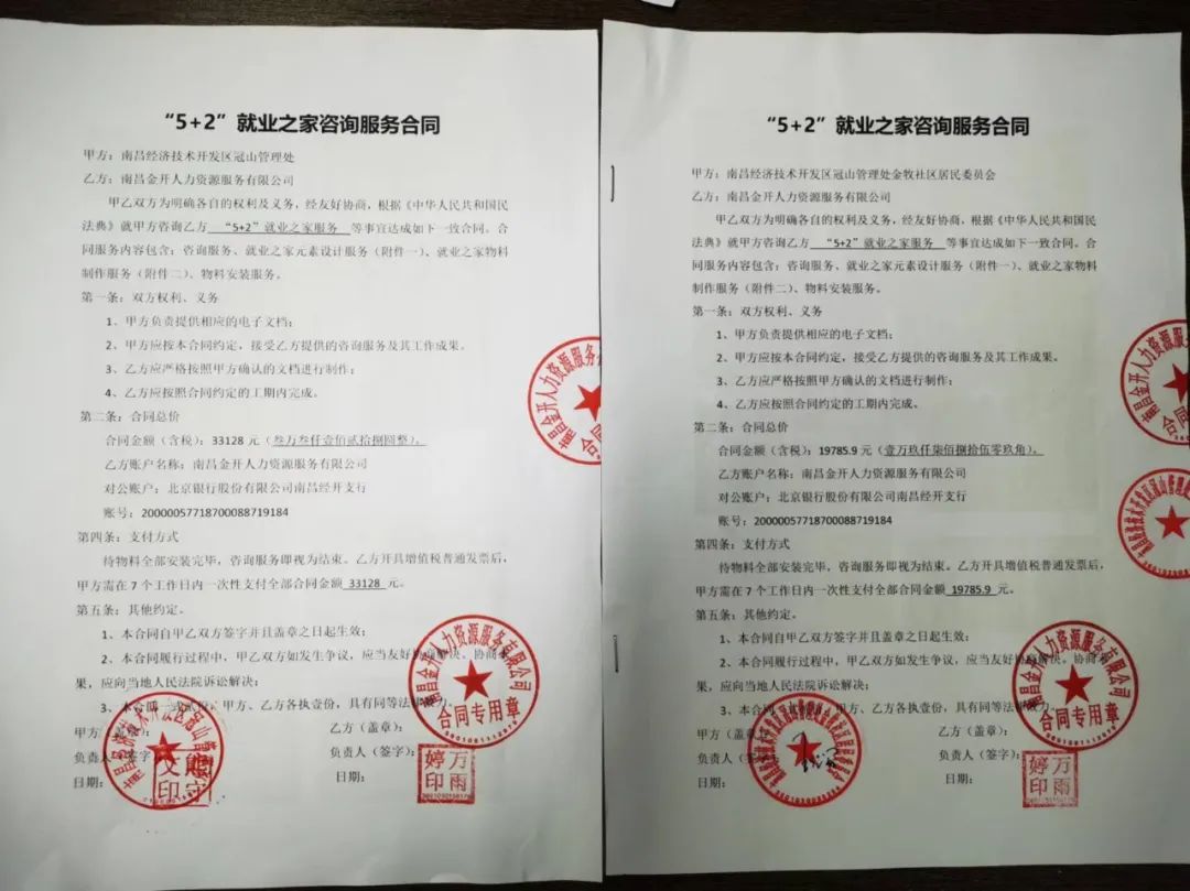 喜报！九州jiuzhou（中国）人力资源服务有限公司成功中标政府咨询项目