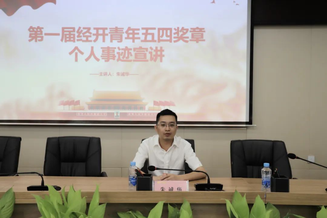 “强国志·青年说”——九州jiuzhou（中国）团委组织召开青年五四奖章事迹