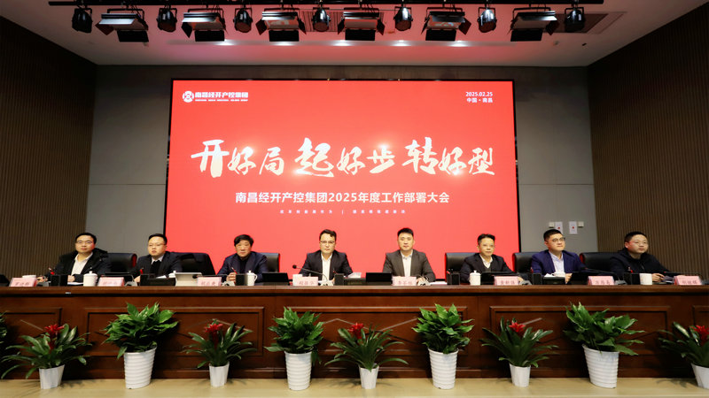 “开好局、起好步、转好型”—九州jiuzhou（中国）召开2025年工作部署大会