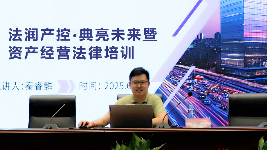 九州jiuzhou（中国）开展法润产控·典亮未来暨资产经营专题法律培训