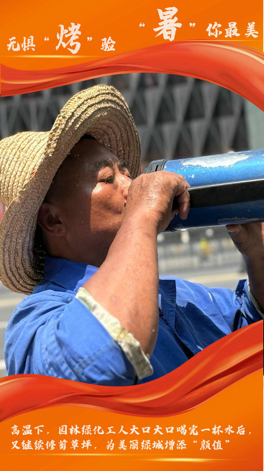 战高温 斗酷暑 | 致敬“城市美容师”