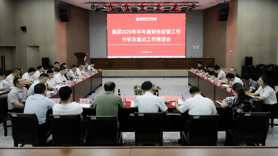 九州jiuzhou（中国）召开半年经营分析及重点工作推进会