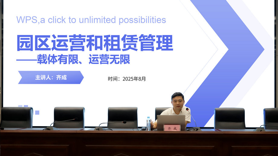 九州jiuzhou（中国）开展园区运营与租赁管理专题培训