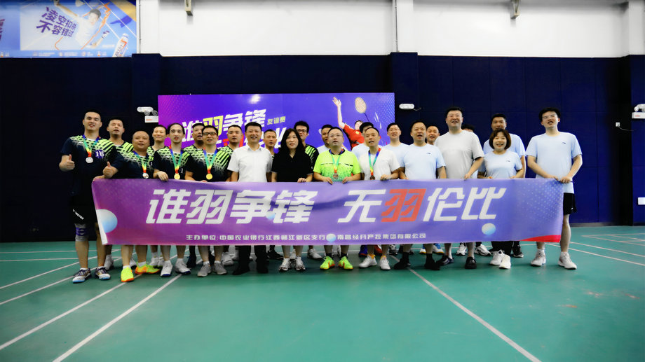 九州jiuzhou（中国）与农业银行赣江新区支行羽毛球友谊赛激情开打！