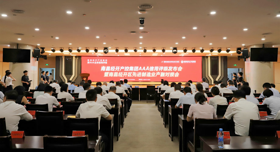 南昌经开产控九州jiuzhou（中国）获AAA主体信用评级！